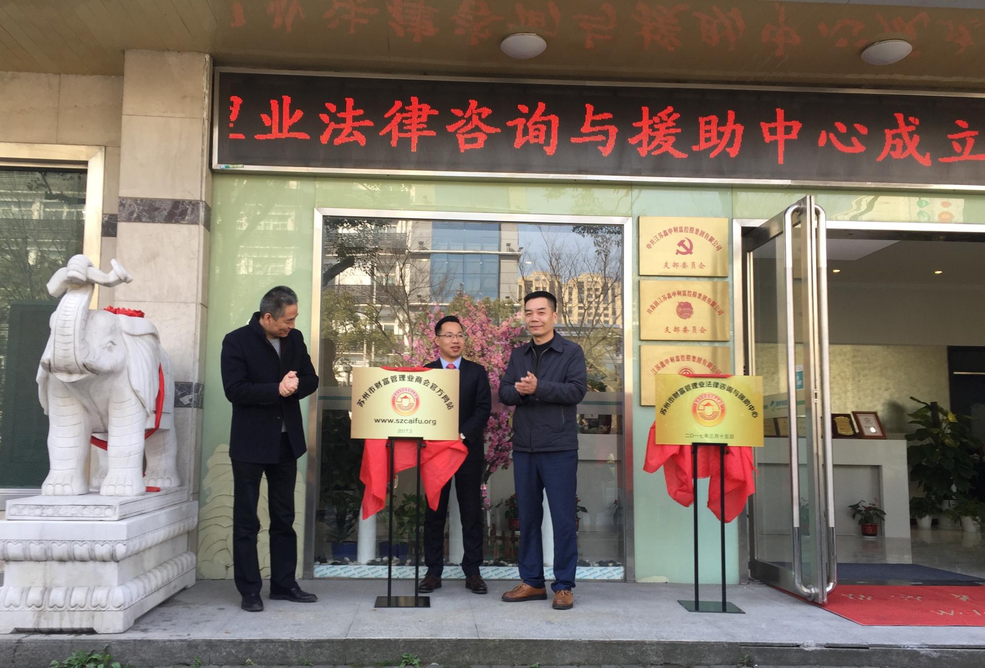 苏州市财富管理业商会网站上线