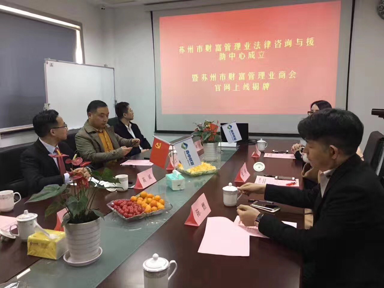 苏州市财富管理行业法律服务座谈会